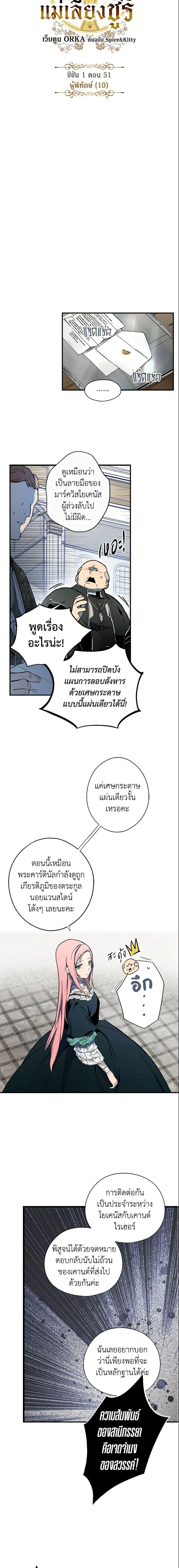 The Fantasie of a Stepmother ตอนที่ 51 หน้า 3