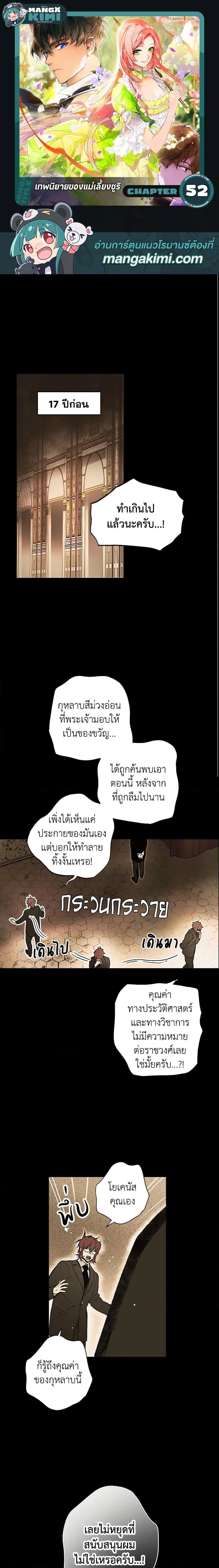 The Fantasie of a Stepmother ตอนที่ 52 หน้า 1
