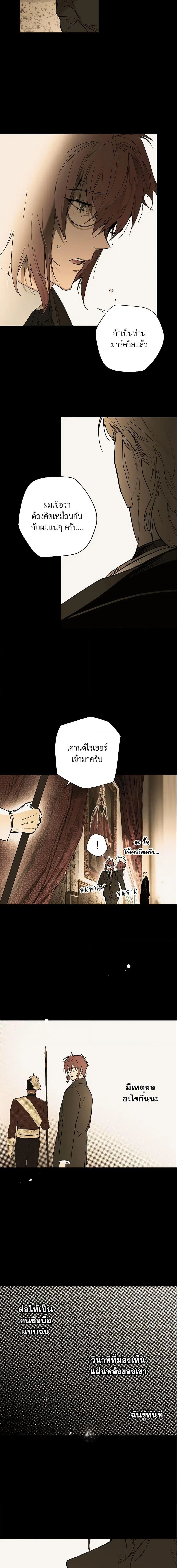 The Fantasie of a Stepmother ตอนที่ 52 หน้า 3