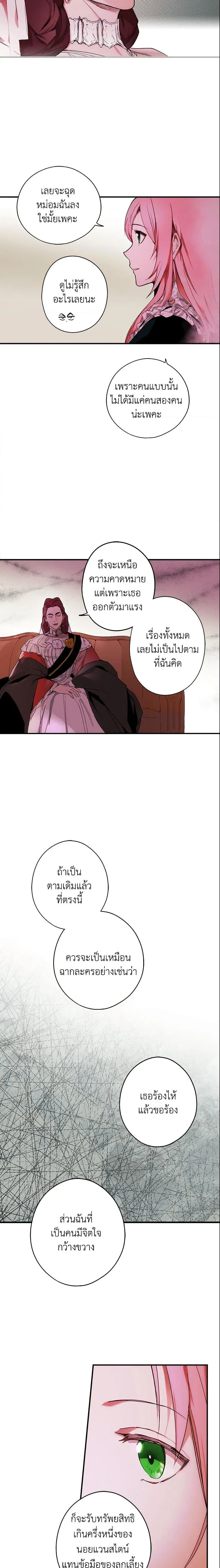 The Fantasie of a Stepmother ตอนที่ 53 หน้า 2