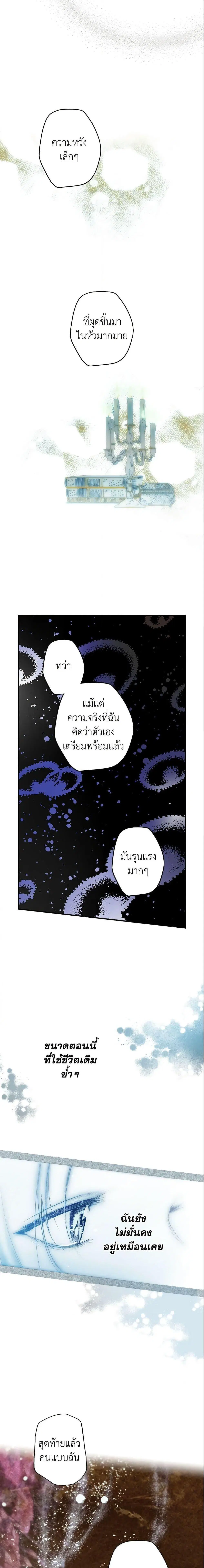 The Fantasie of a Stepmother ตอนที่ 54 หน้า 3