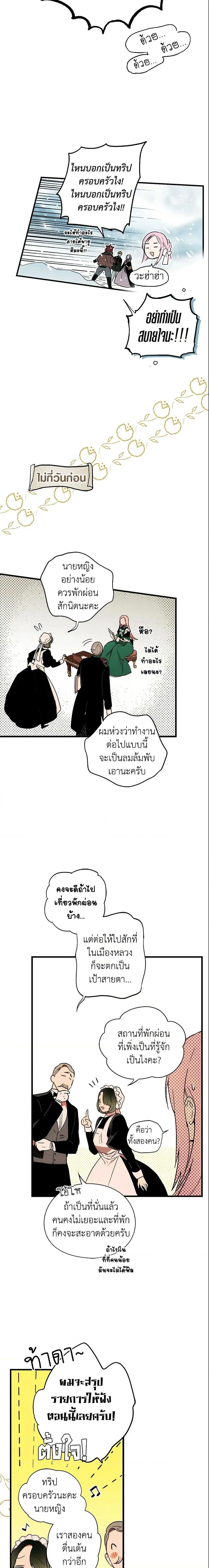 The Fantasie of a Stepmother ตอนที่ 55 หน้า 3