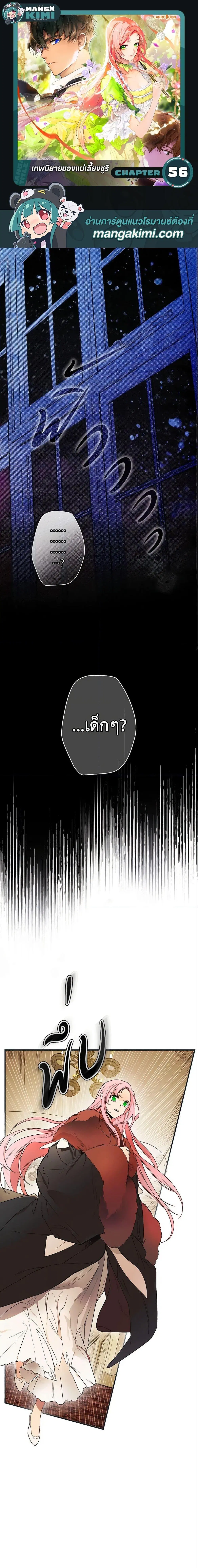 The Fantasie of a Stepmother ตอนที่ 56 หน้า 1
