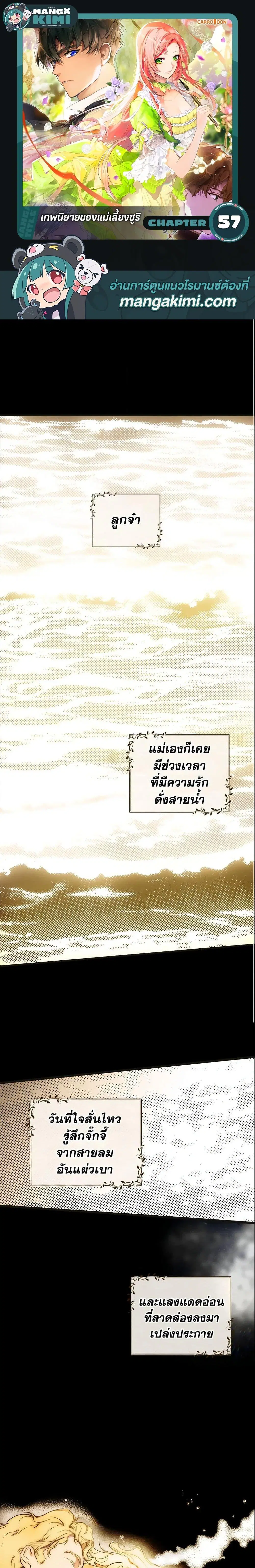 The Fantasie of a Stepmother ตอนที่ 57 หน้า 1