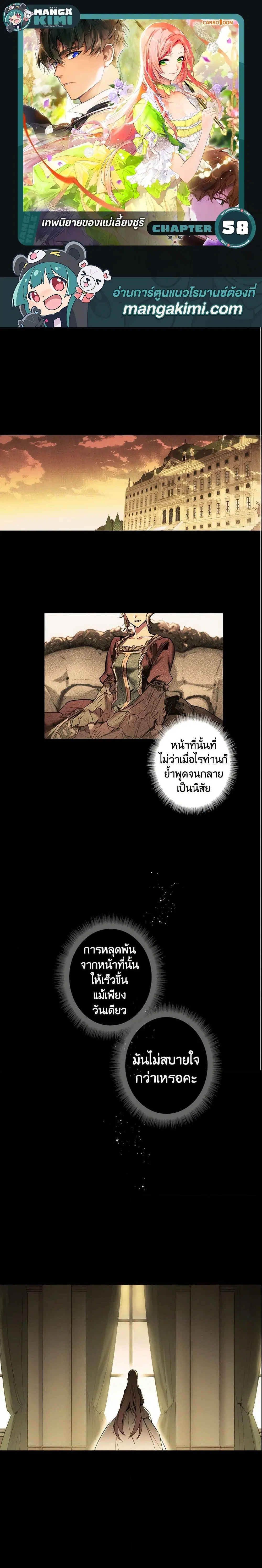 The Fantasie of a Stepmother ตอนที่ 58 หน้า 1