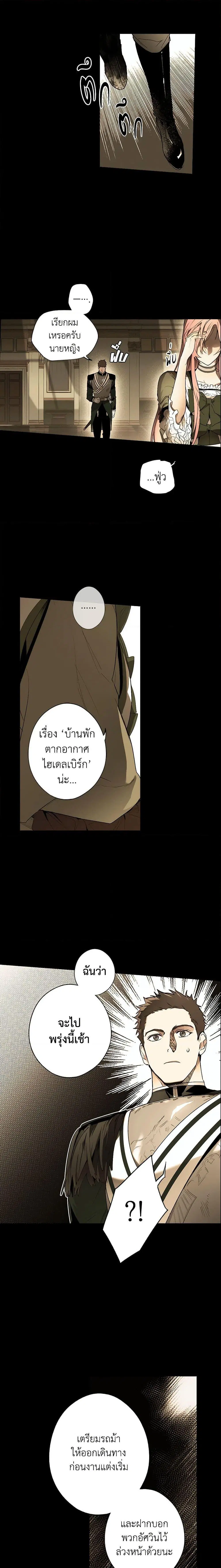 The Fantasie of a Stepmother ตอนที่ 58 หน้า 2