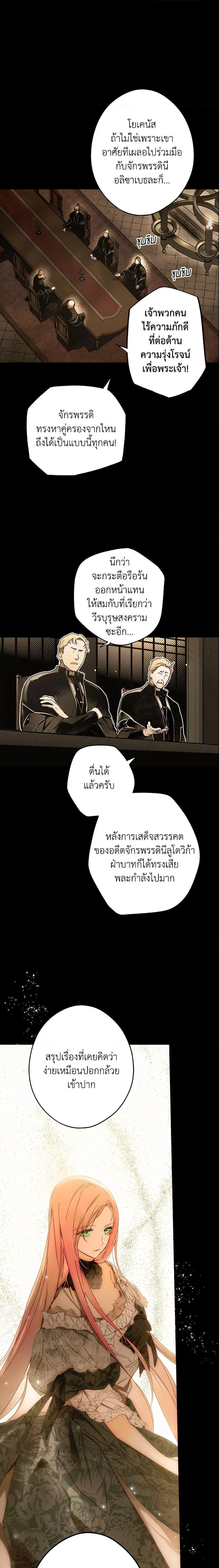 The Fantasie of a Stepmother ตอนที่ 59 หน้า 2