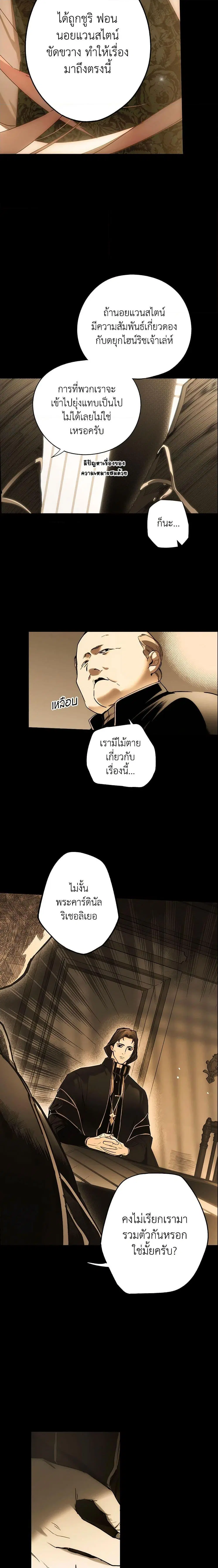 The Fantasie of a Stepmother ตอนที่ 59 หน้า 3