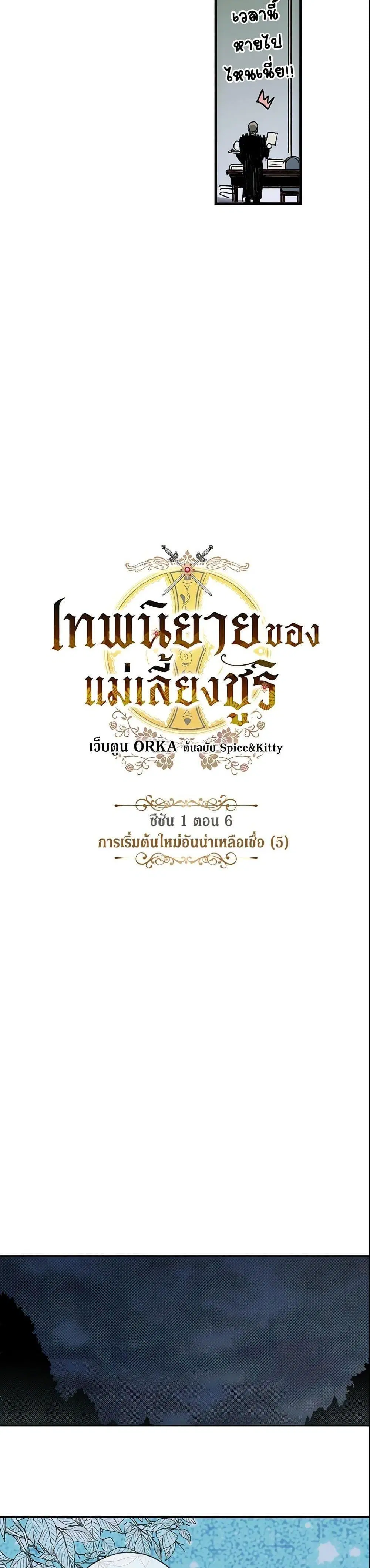 The Fantasie of a Stepmother ตอนที่ 6 หน้า 3