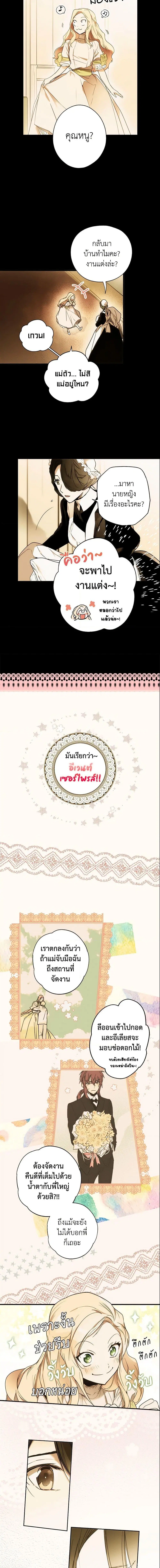 The Fantasie of a Stepmother ตอนที่ 60 หน้า 2