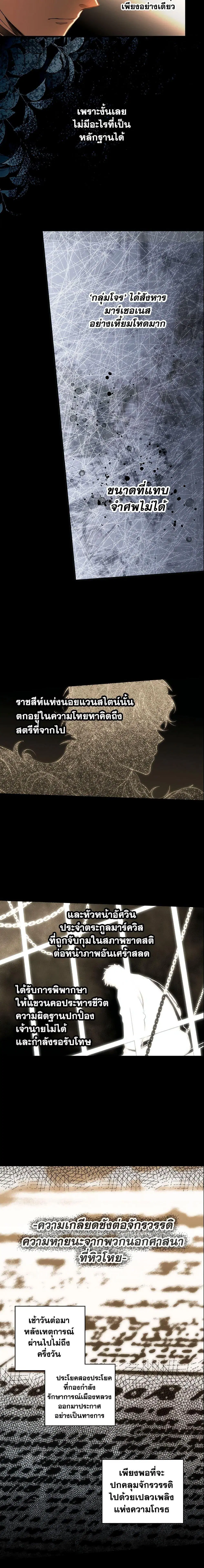 The Fantasie of a Stepmother ตอนที่ 61 หน้า 3