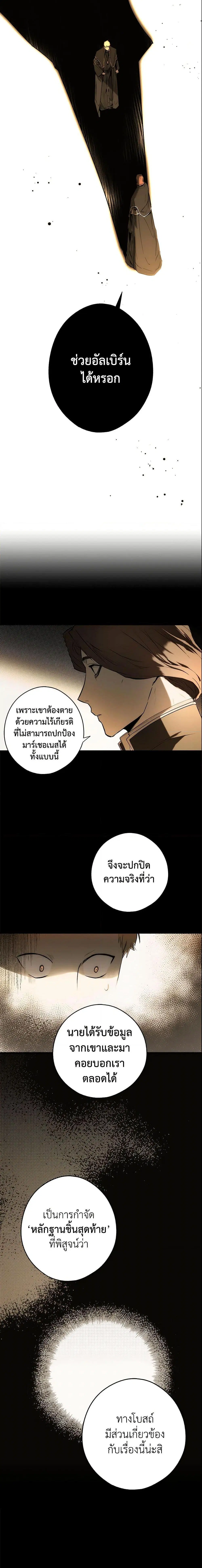 The Fantasie of a Stepmother ตอนที่ 62 หน้า 2