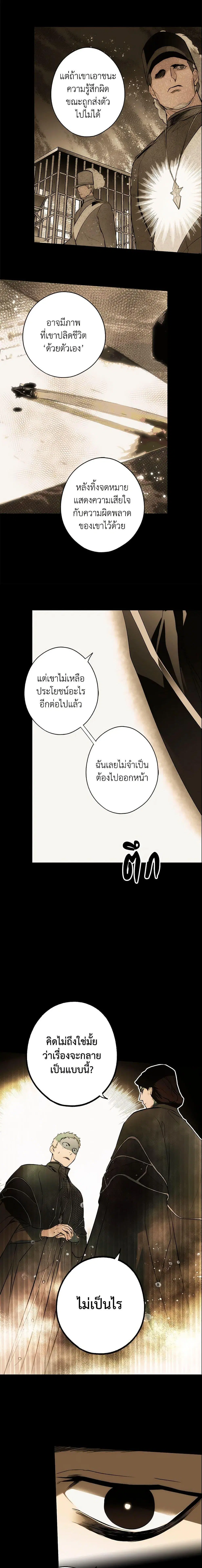 The Fantasie of a Stepmother ตอนที่ 62 หน้า 3
