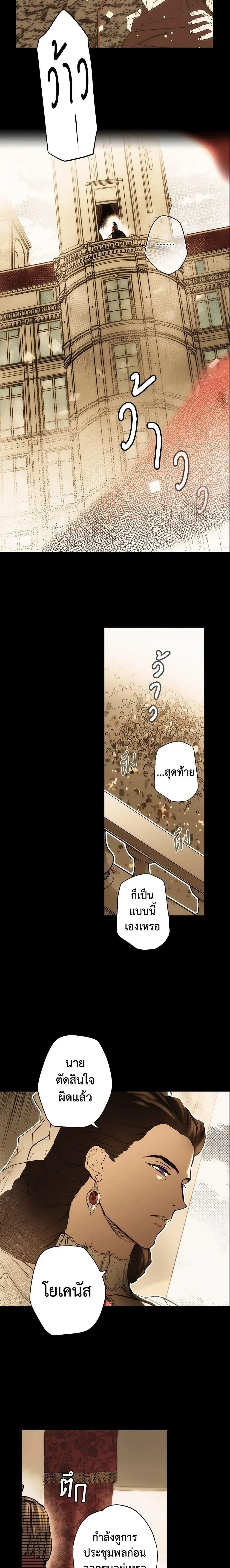 The Fantasie of a Stepmother ตอนที่ 63 หน้า 3