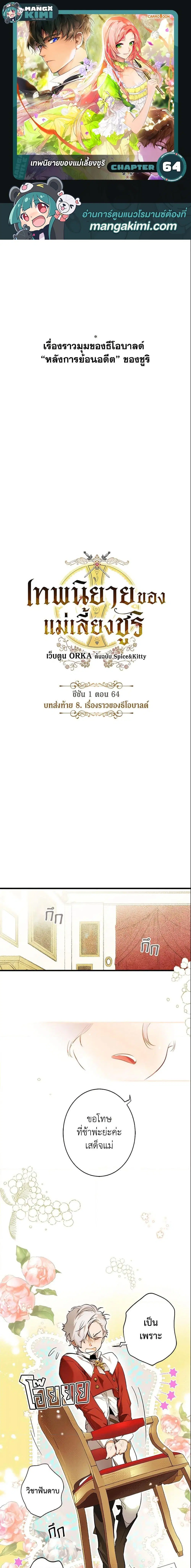 The Fantasie of a Stepmother ตอนที่ 64 หน้า 1