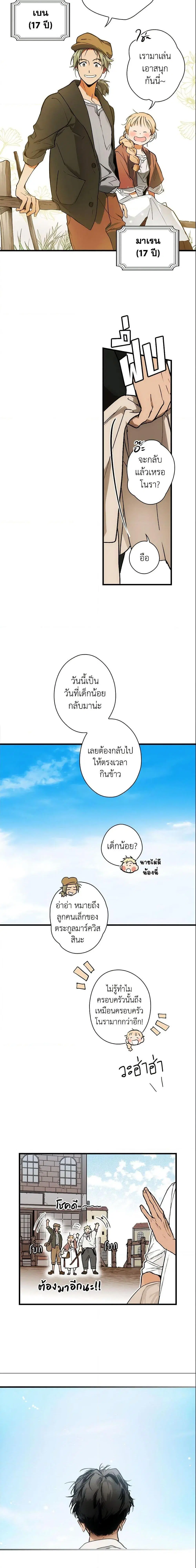 The Fantasie of a Stepmother ตอนที่ 66 หน้า 3