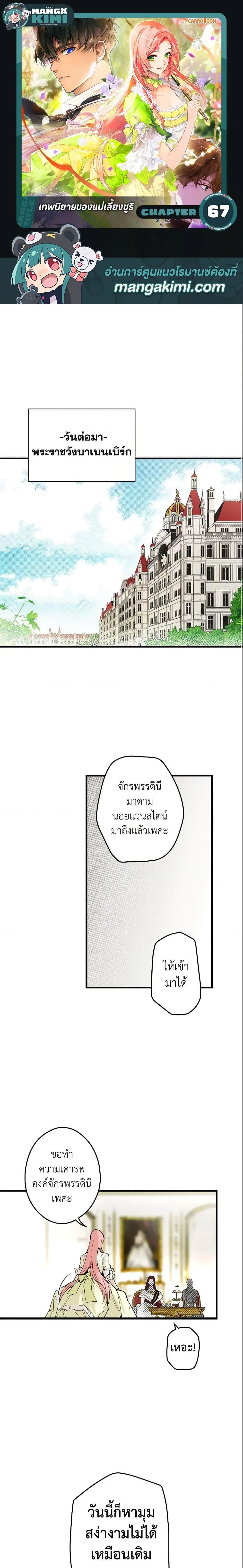 The Fantasie of a Stepmother ตอนที่ 67 หน้า 1