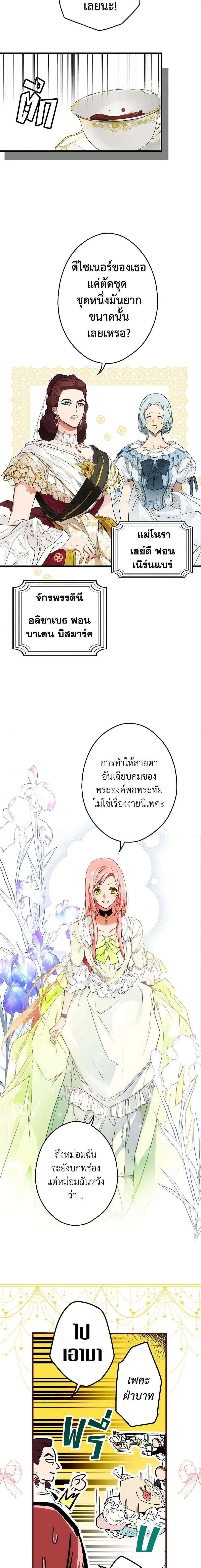 The Fantasie of a Stepmother ตอนที่ 67 หน้า 2
