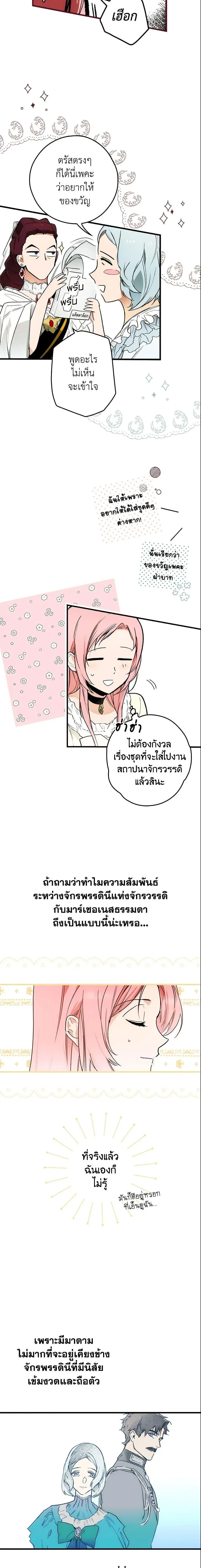 The Fantasie of a Stepmother ตอนที่ 67 หน้า 3