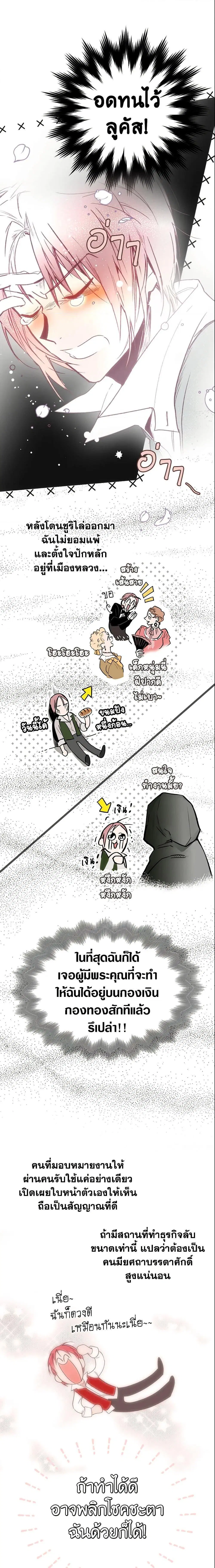 The Fantasie of a Stepmother ตอนที่ 68 หน้า 2