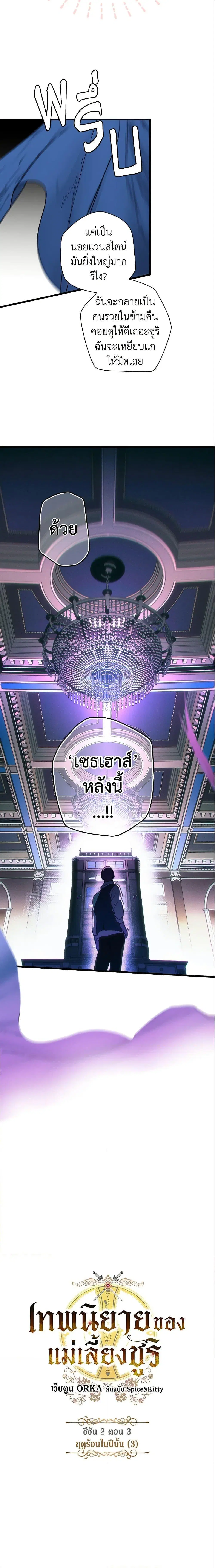 The Fantasie of a Stepmother ตอนที่ 68 หน้า 3