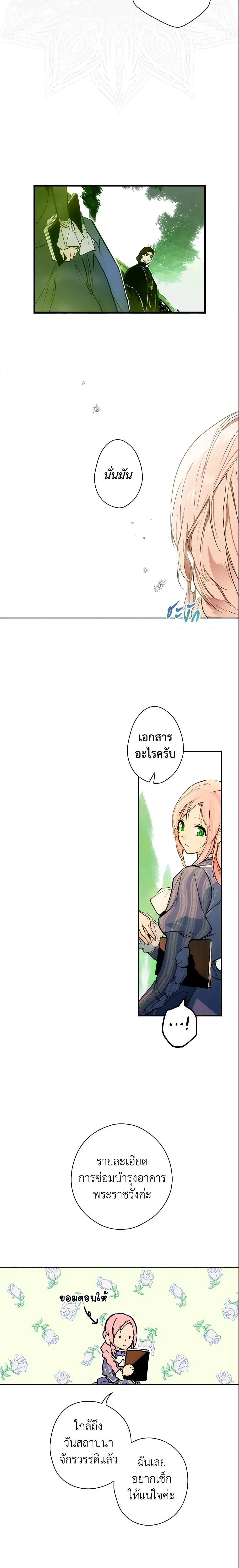 The Fantasie of a Stepmother ตอนที่ 69 หน้า 3