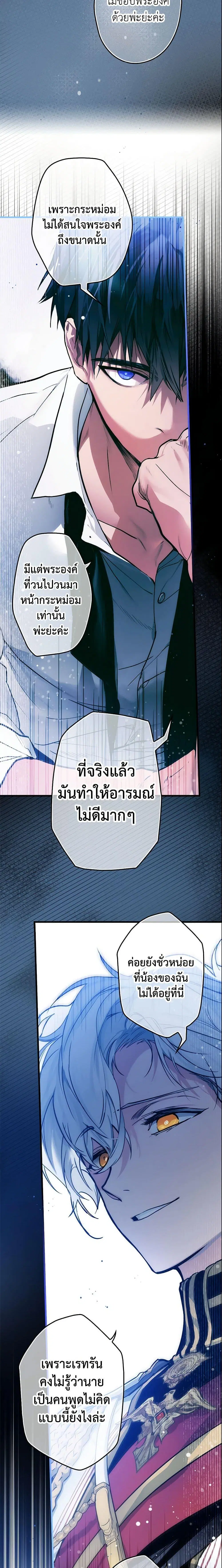 The Fantasie of a Stepmother ตอนที่ 70 หน้า 3