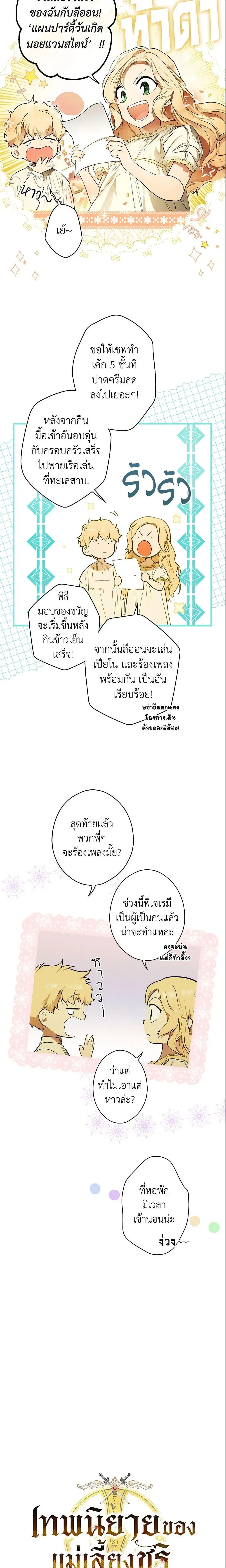 The Fantasie of a Stepmother ตอนที่ 71 หน้า 2