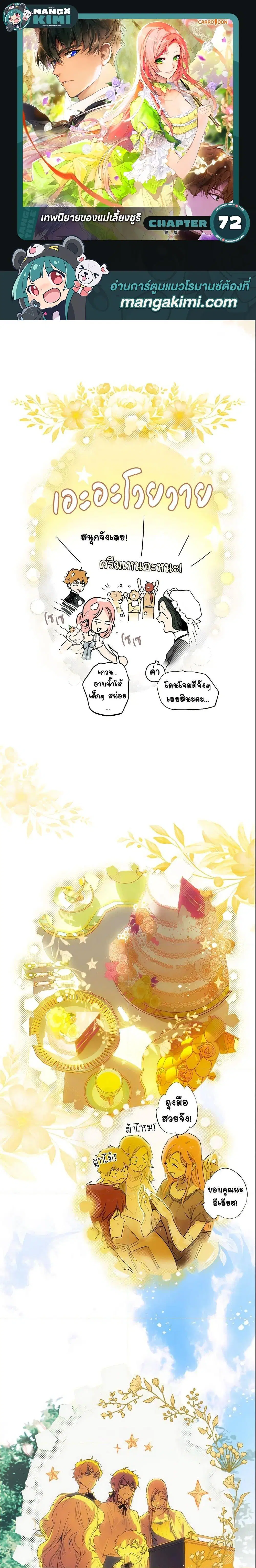 The Fantasie of a Stepmother ตอนที่ 72 หน้า 1