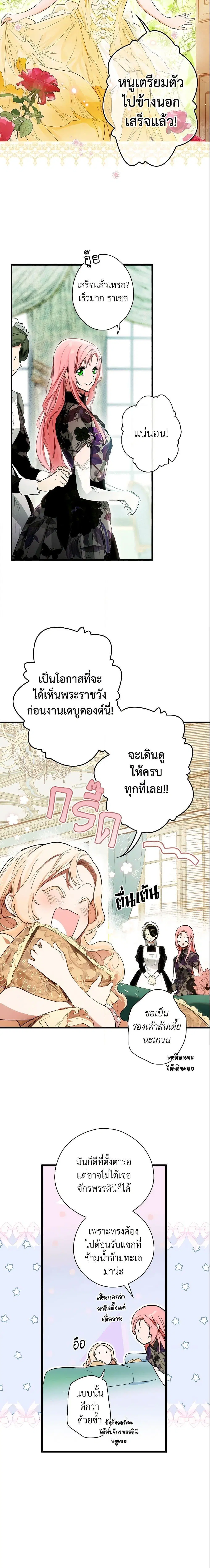 The Fantasie of a Stepmother ตอนที่ 73 หน้า 2