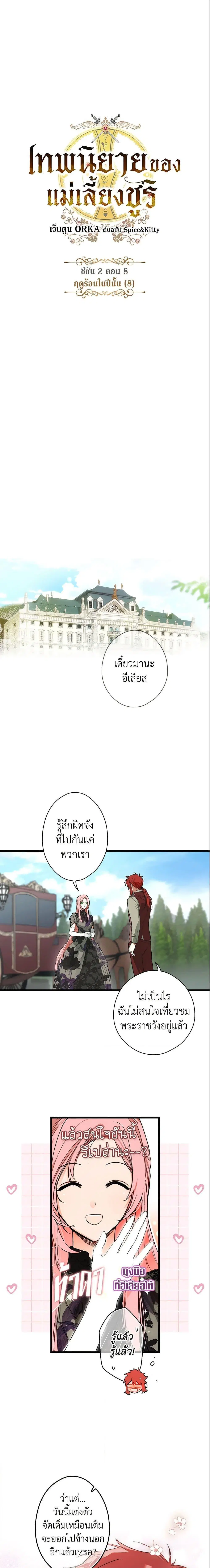 The Fantasie of a Stepmother ตอนที่ 73 หน้า 3