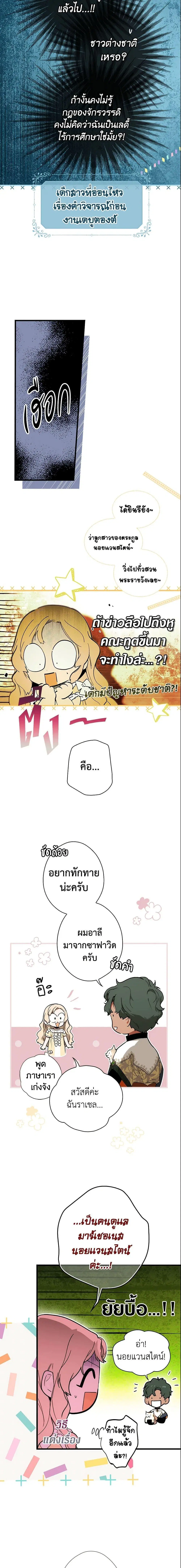 The Fantasie of a Stepmother ตอนที่ 74 หน้า 2