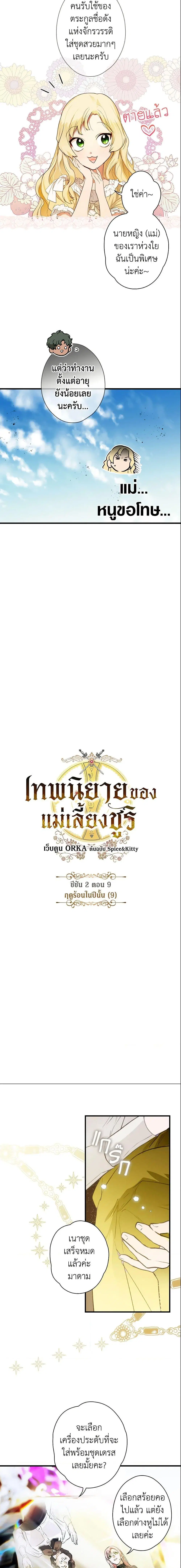 The Fantasie of a Stepmother ตอนที่ 74 หน้า 3