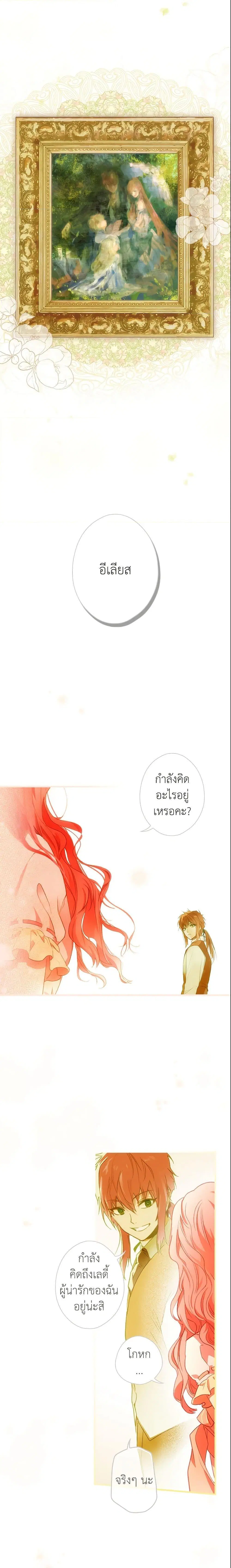 The Fantasie of a Stepmother ตอนที่ 75 หน้า 3