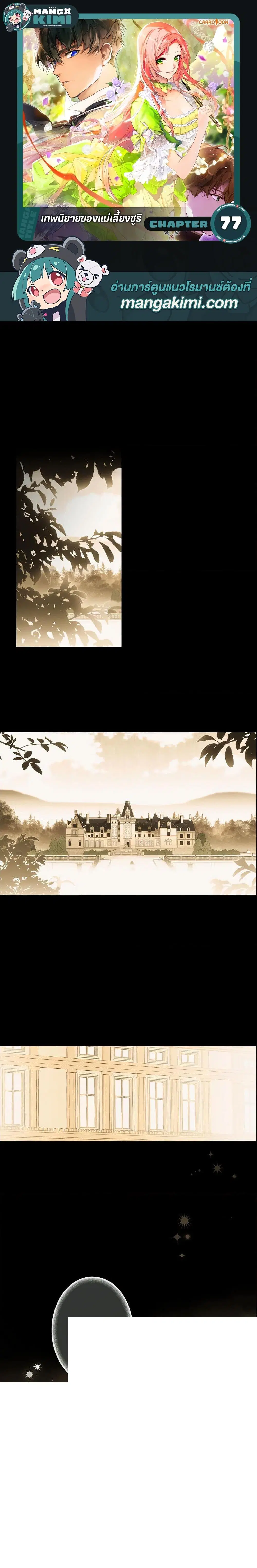 The Fantasie of a Stepmother ตอนที่ 77 หน้า 1