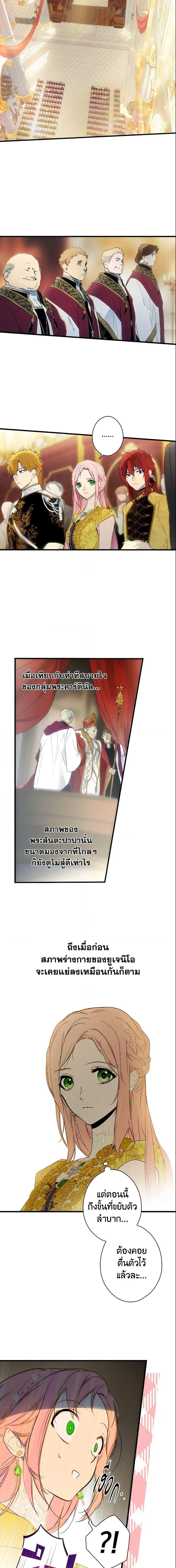 The Fantasie of a Stepmother ตอนที่ 78 หน้า 3