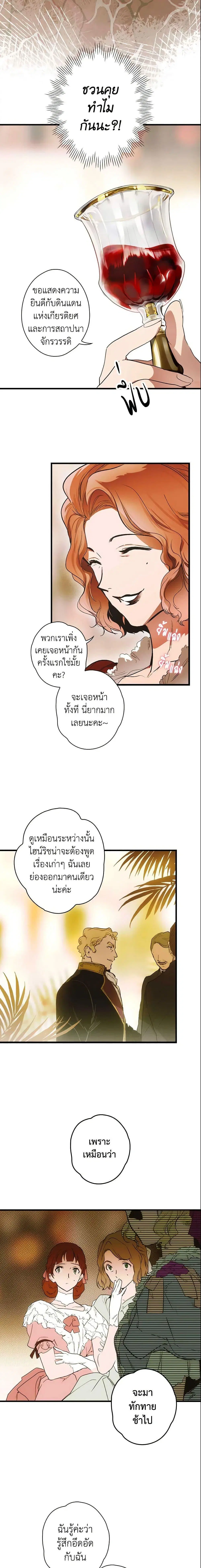 The Fantasie of a Stepmother ตอนที่ 79 หน้า 2
