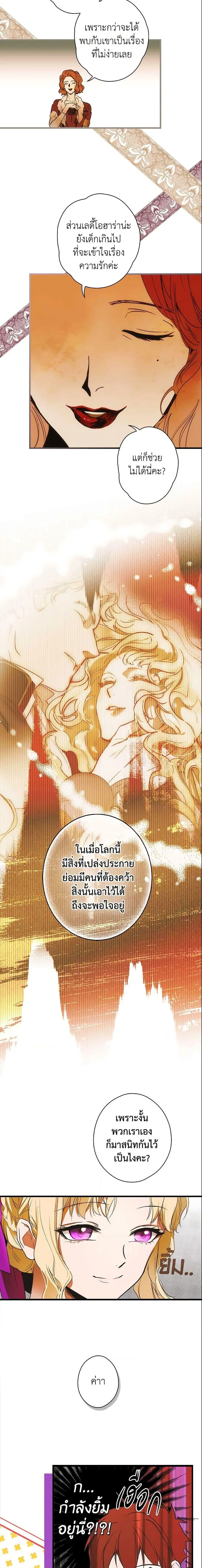 The Fantasie of a Stepmother ตอนที่ 79 หน้า 3
