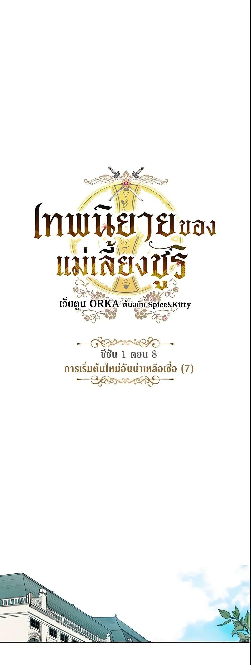 The Fantasie of a Stepmother ตอนที่ 8 หน้า 2