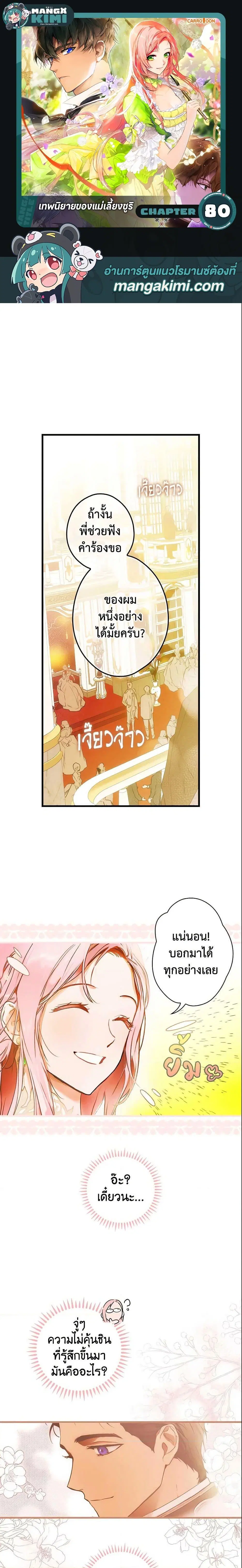 The Fantasie of a Stepmother ตอนที่ 80 หน้า 1
