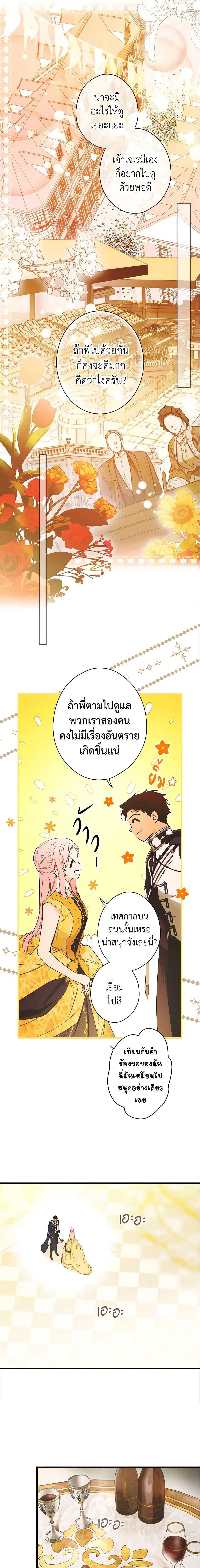 The Fantasie of a Stepmother ตอนที่ 80 หน้า 3