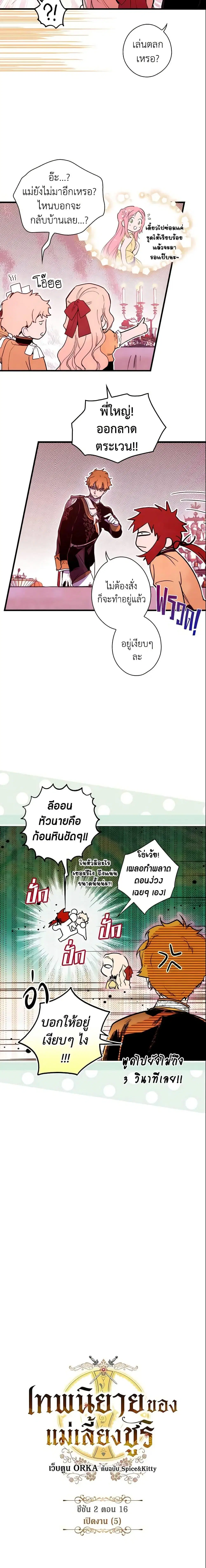 The Fantasie of a Stepmother ตอนที่ 81 หน้า 2