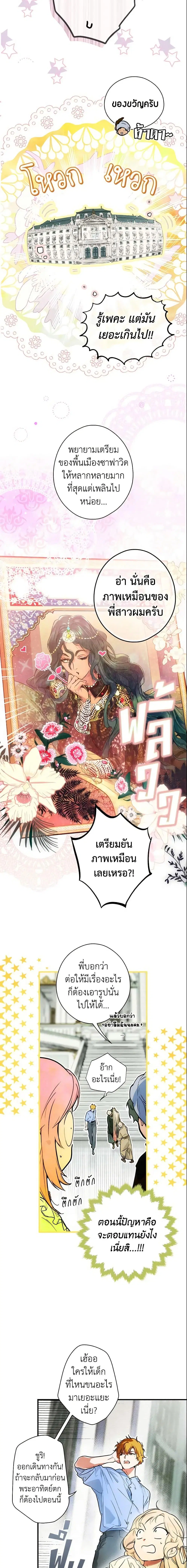The Fantasie of a Stepmother ตอนที่ 82 หน้า 2