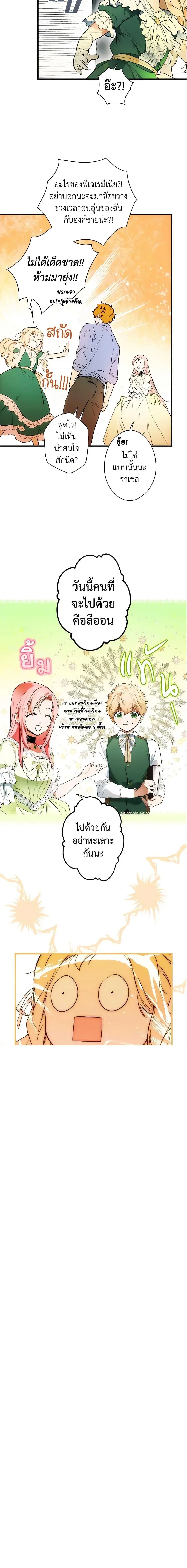 The Fantasie of a Stepmother ตอนที่ 82 หน้า 3