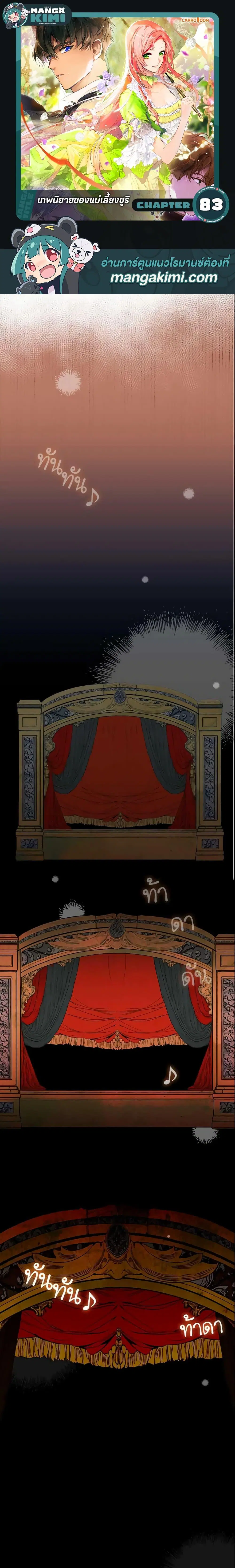 The Fantasie of a Stepmother ตอนที่ 83 หน้า 1