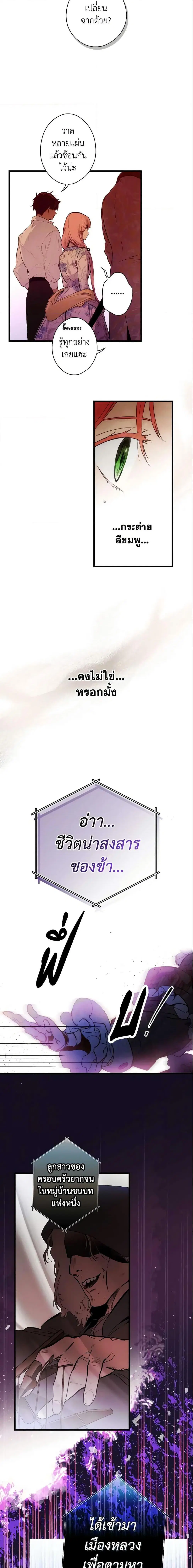 The Fantasie of a Stepmother ตอนที่ 83 หน้า 3
