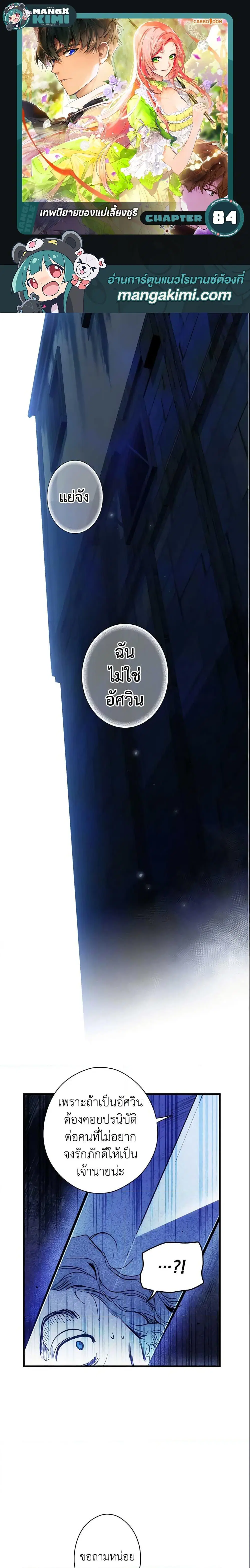 The Fantasie of a Stepmother ตอนที่ 84 หน้า 1