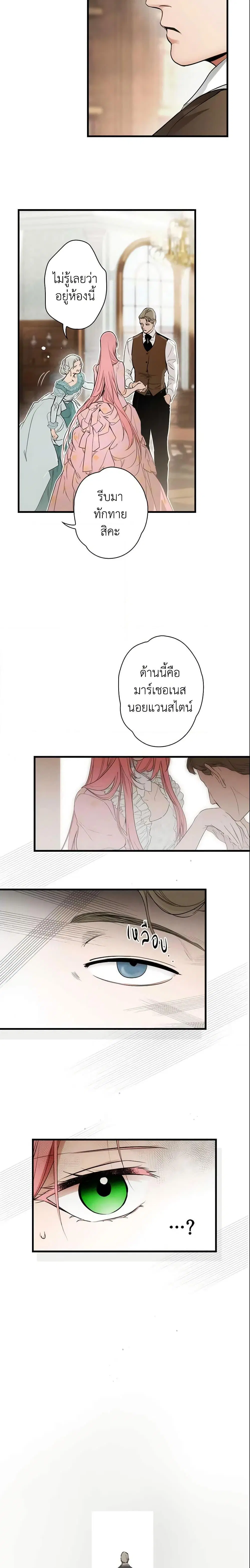 The Fantasie of a Stepmother ตอนที่ 85 หน้า 3