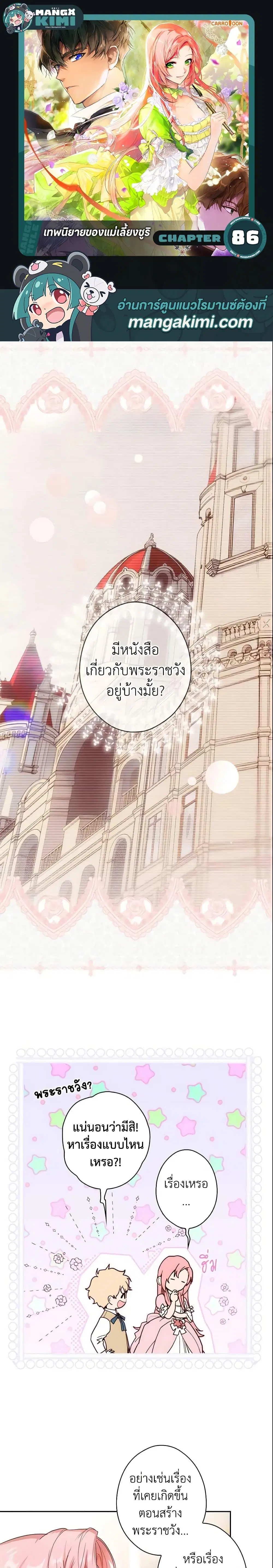 The Fantasie of a Stepmother ตอนที่ 86 หน้า 1