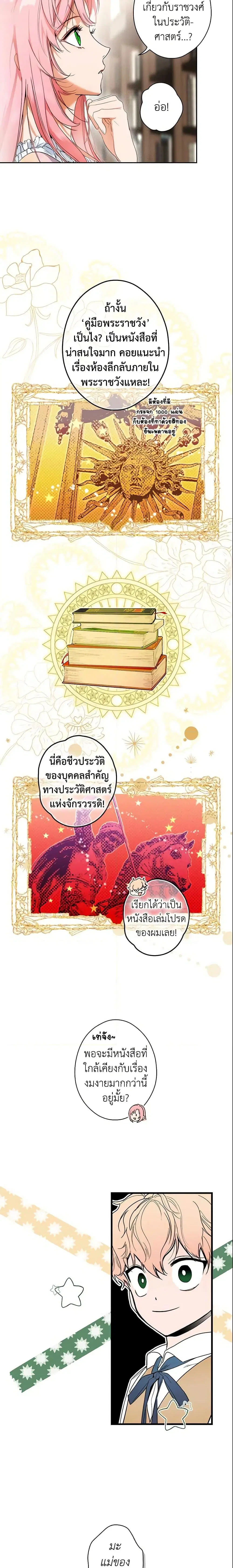 The Fantasie of a Stepmother ตอนที่ 86 หน้า 2